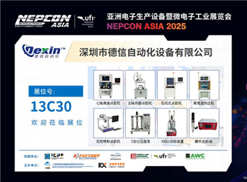 2025年10月28日至30日展會邀請函
